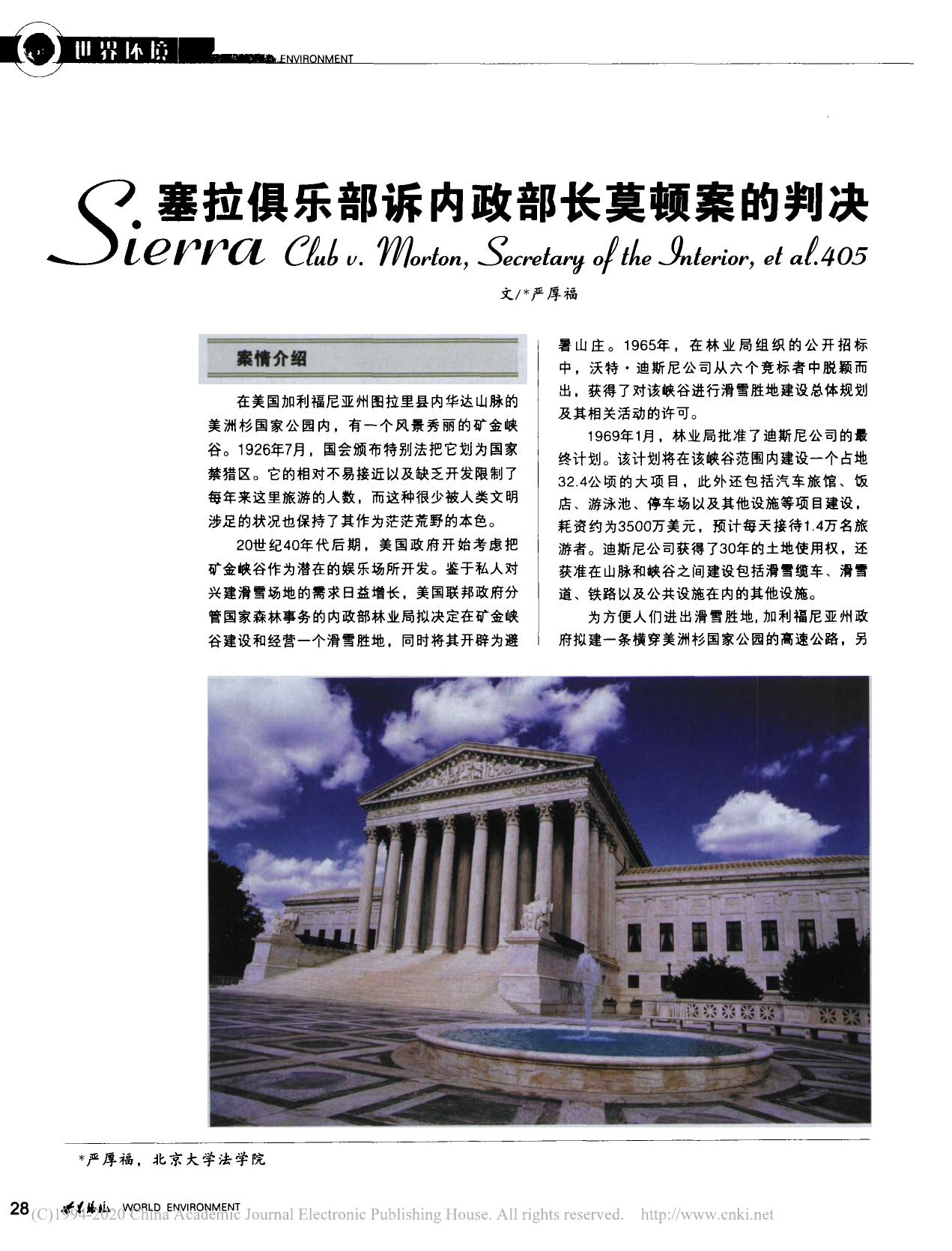 塞拉俱乐部诉内政部长莫顿案的判决