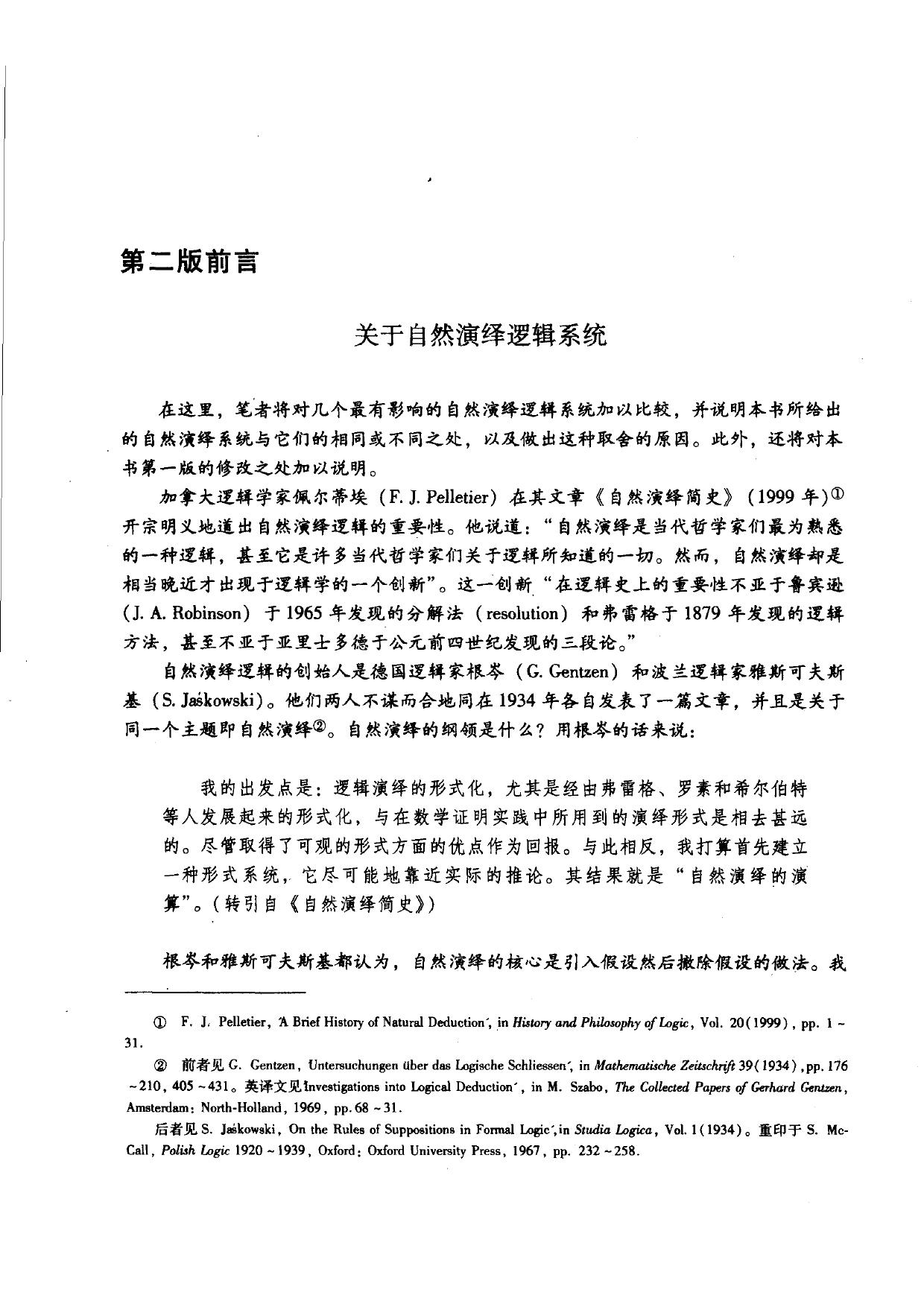 自然演绎逻辑导论