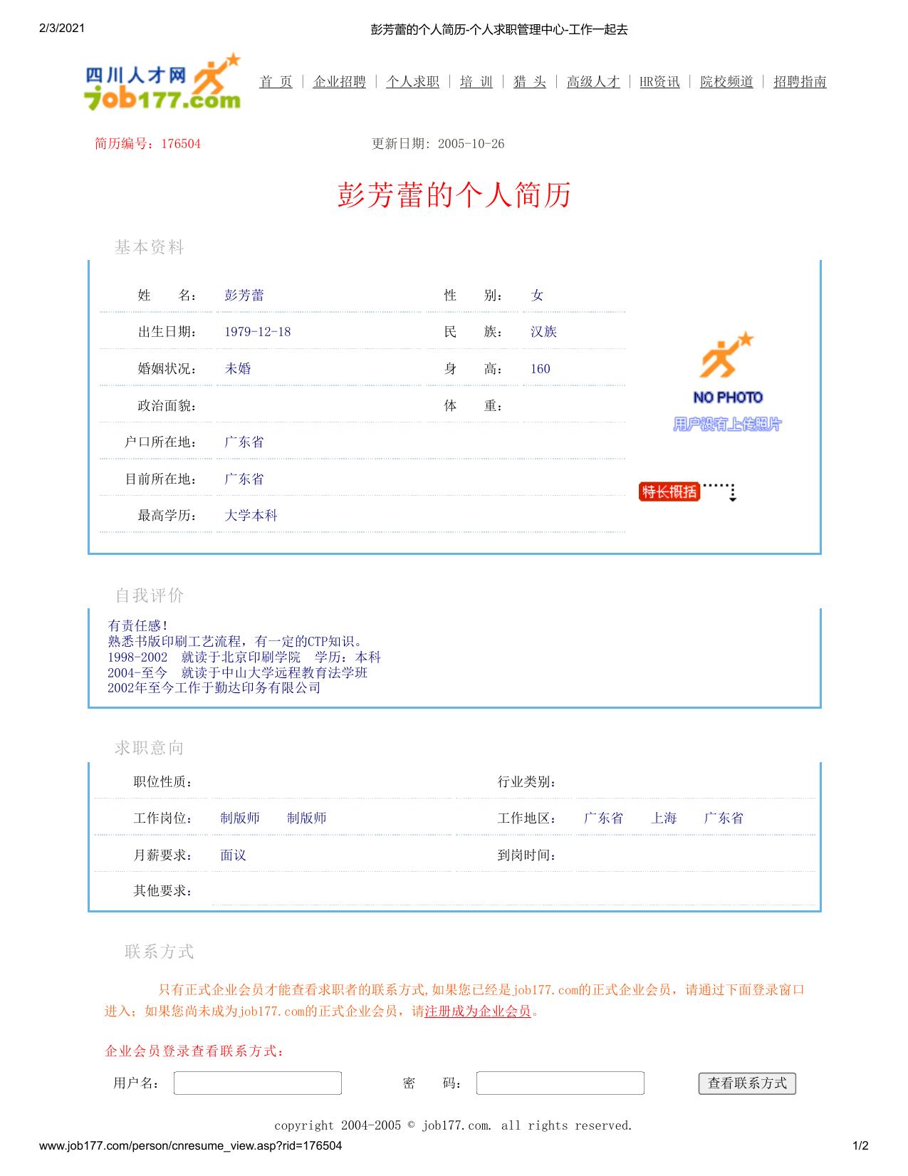 彭芳蕾的个人简历