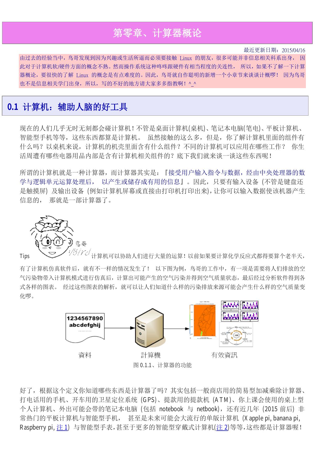 鸟哥的Linux私房菜-基础篇