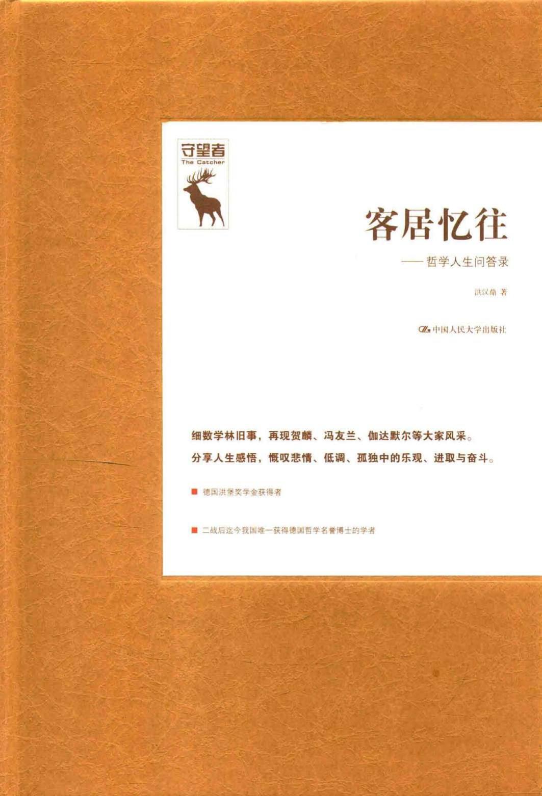 客居忆往
