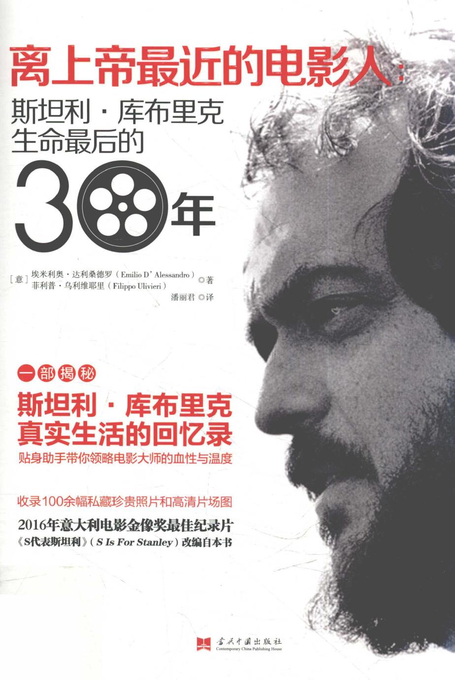 离上帝最近的电影人 Stanley Kubrick and me