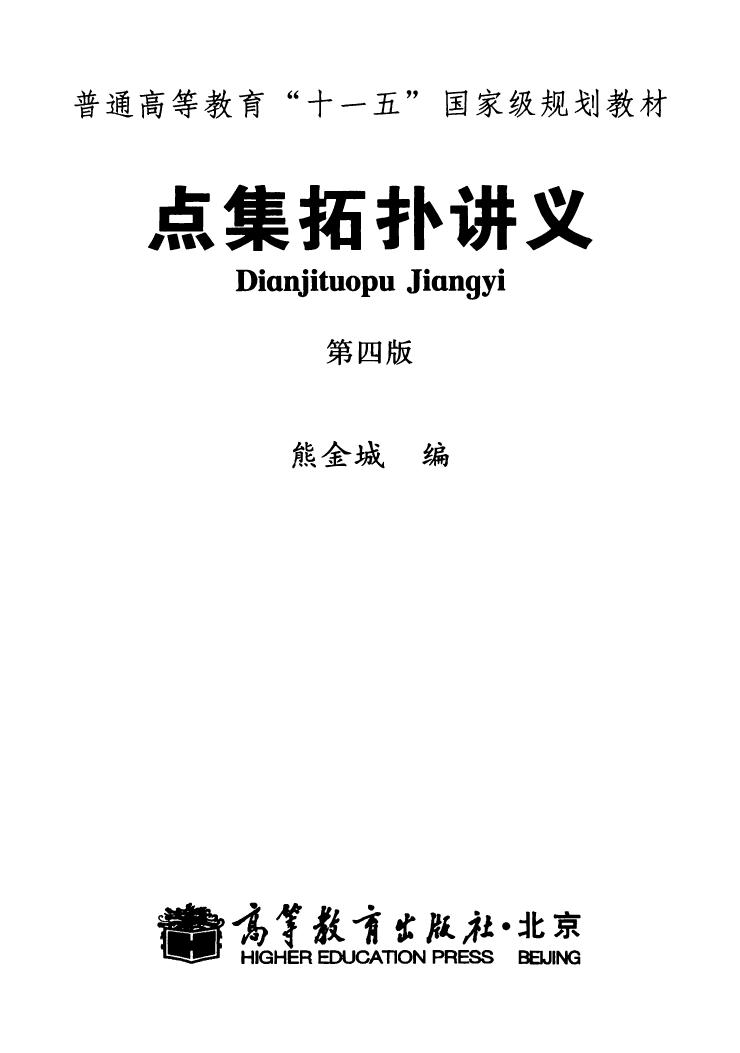 点集拓扑讲义
