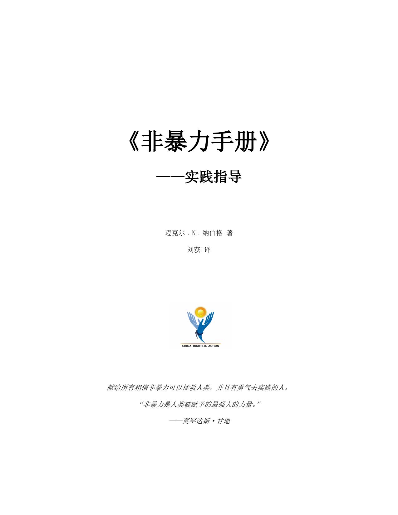 《非暴力手册》