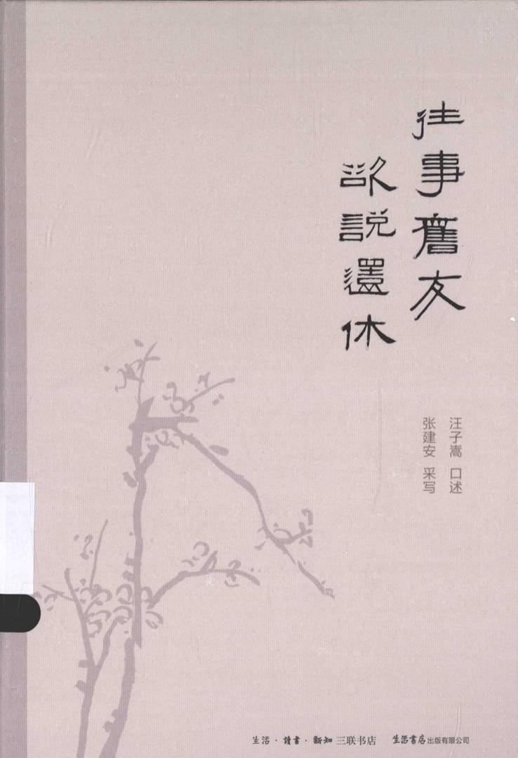 往事旧友