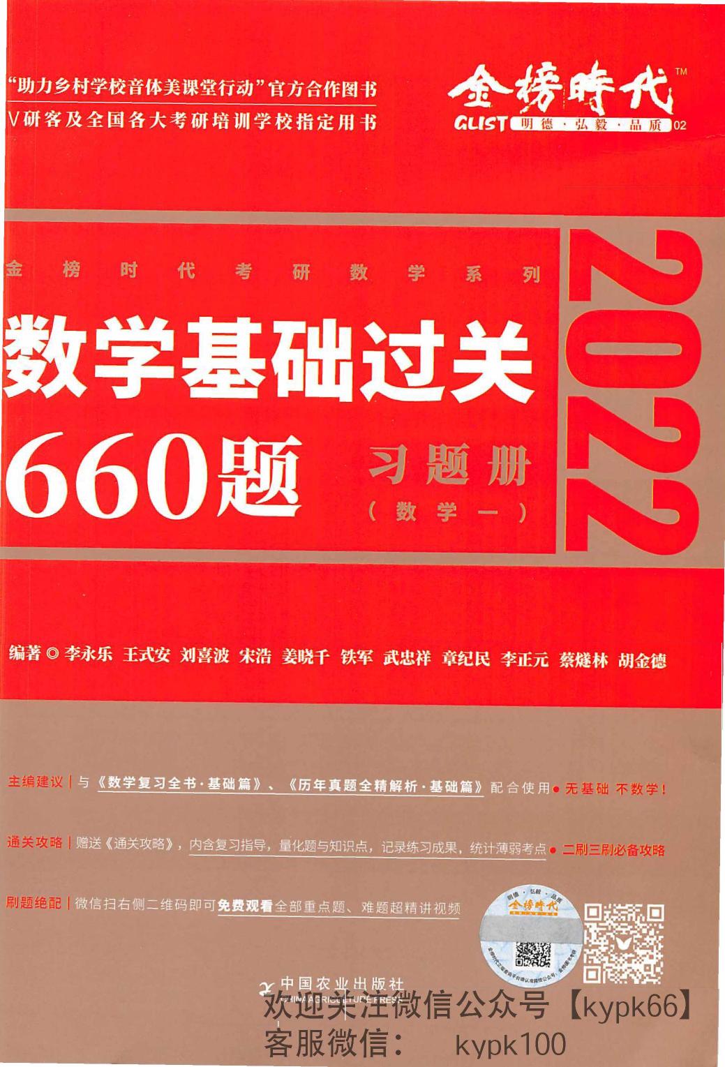 01.李永乐数学基础过关660题（数学一习题册）