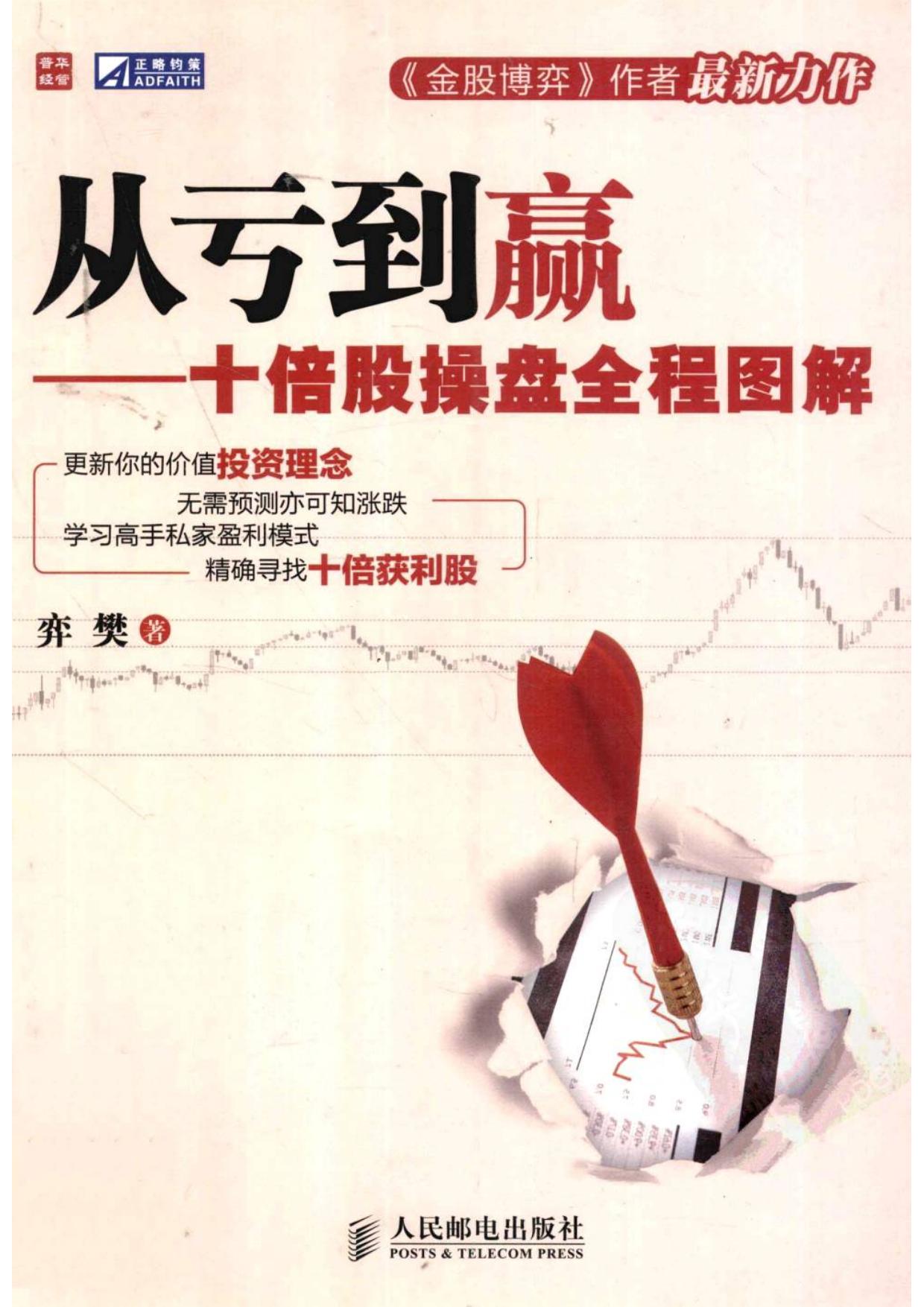从亏到赢：十倍股操盘全程图解