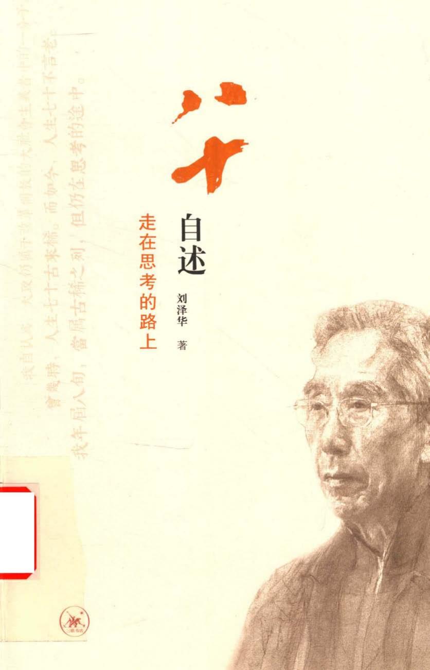 八十自述