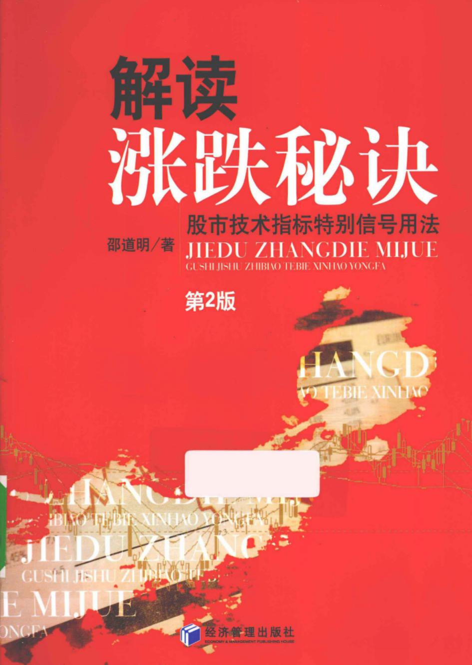 解讀漲秘訣