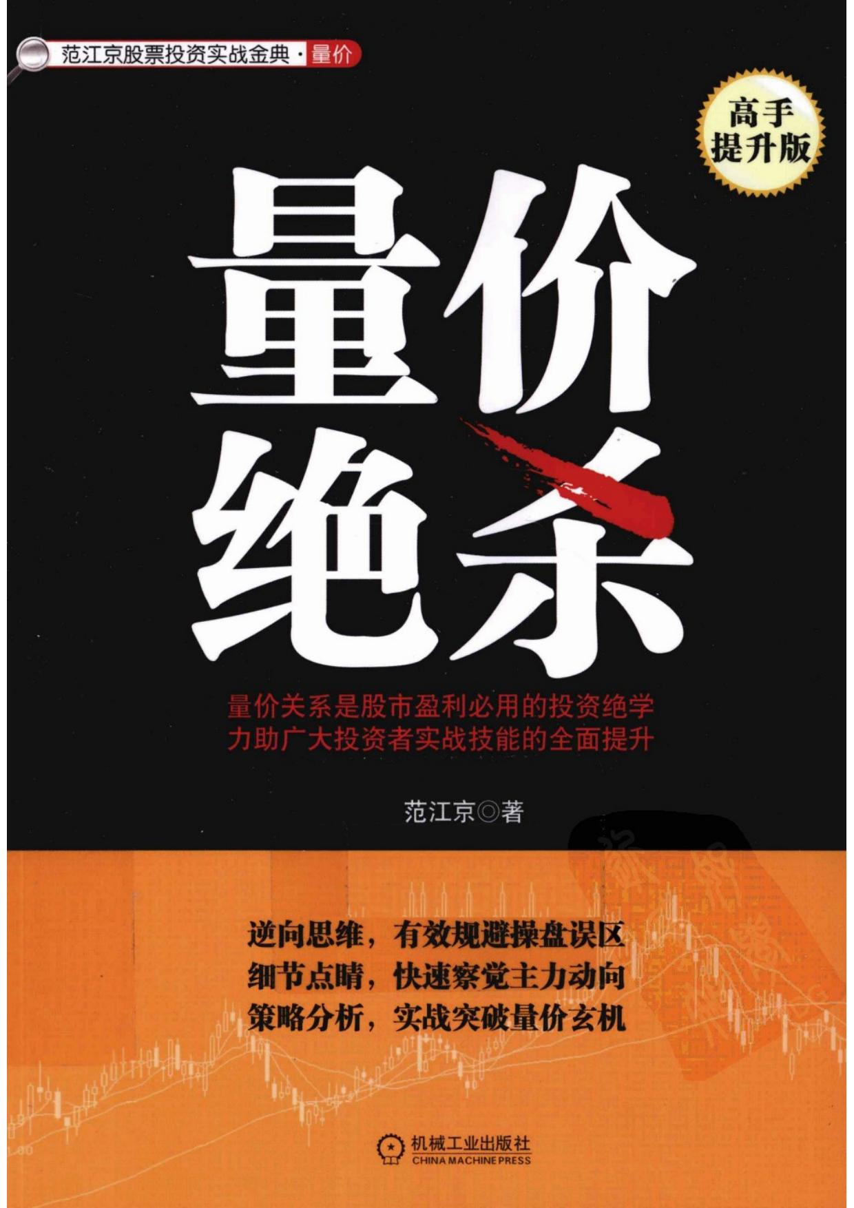 量價絶殺-高手提升版