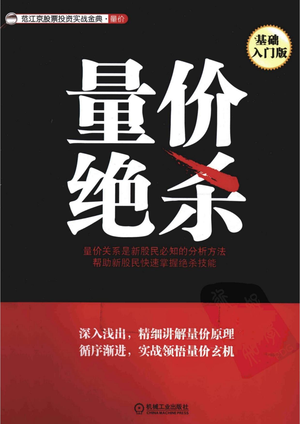量價絶殺-基礎入門版