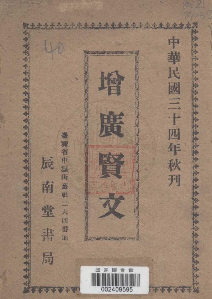 增廣賢文