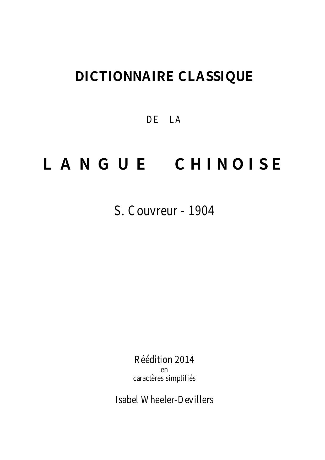 中國古文大辭典 Dictionnaire Classique de la langue Chinoise Classical Dictionary of the Chinese Language
