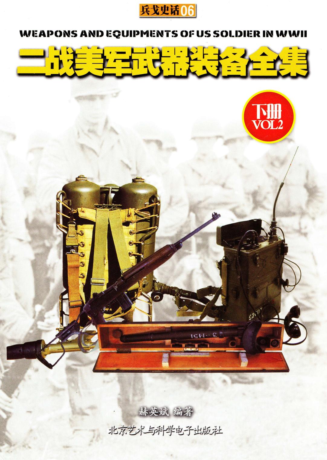 二战美军步兵武器全集（下）