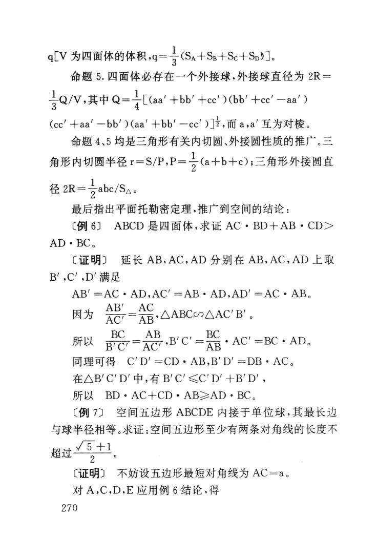 中学数学奥林匹克全国竞赛基础教程及应试指导（高中分册）B