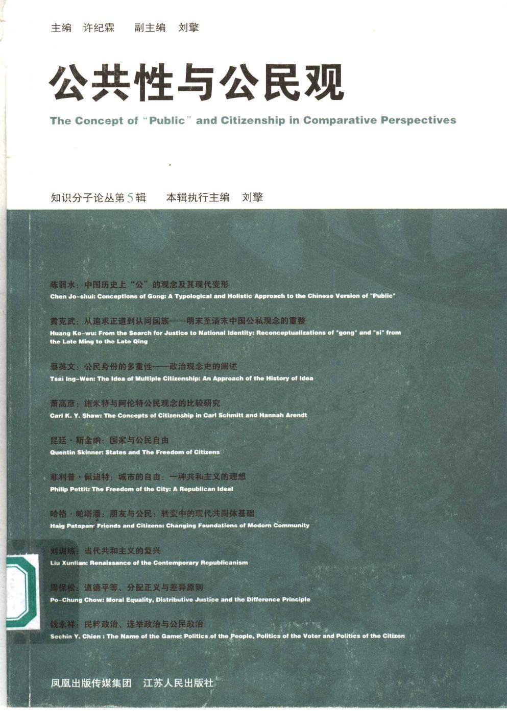 知识分子5 公共性与公民观