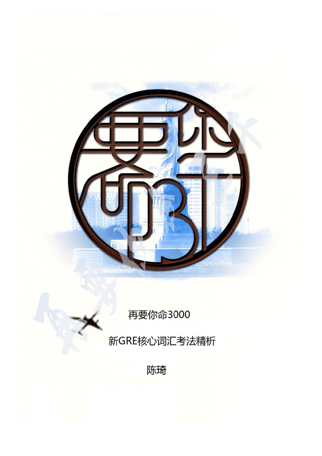 再要你命 3000