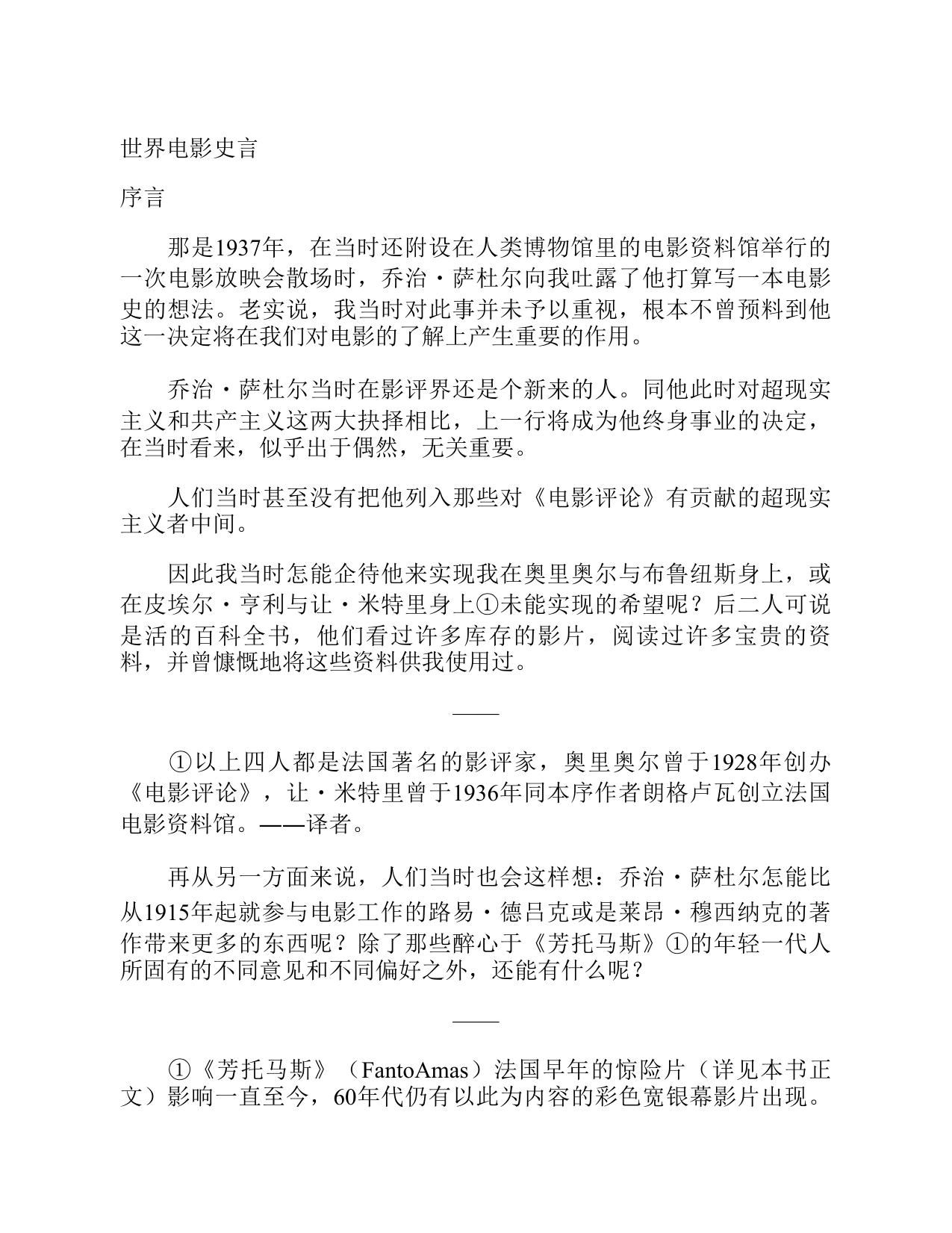 世界电影史（第二版）