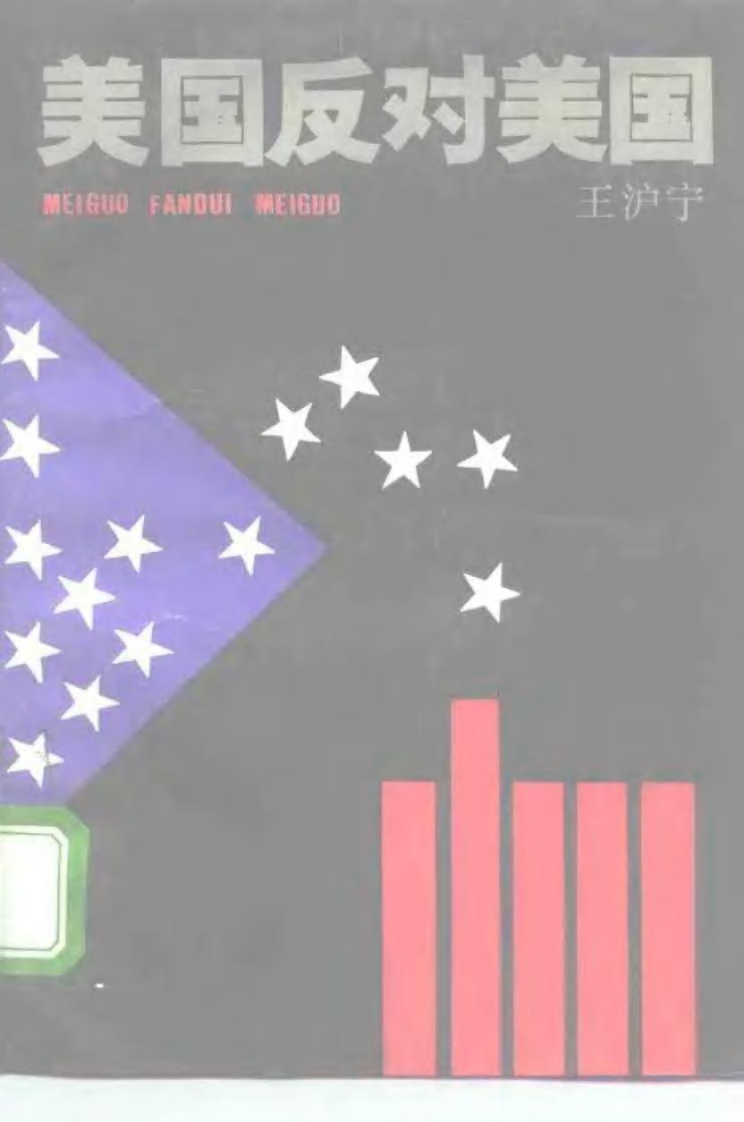 美国反对美国