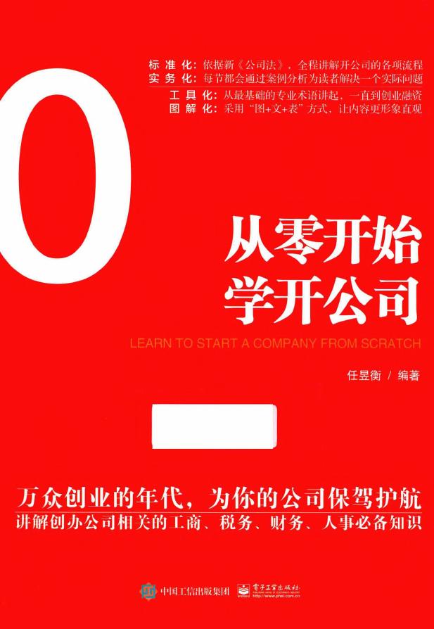 《从零开始学开公司》