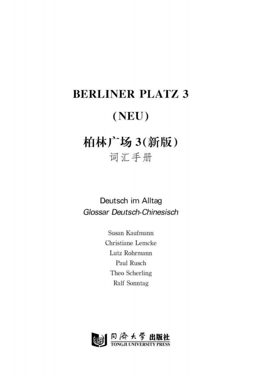 柏林广场3(新版)词汇手册