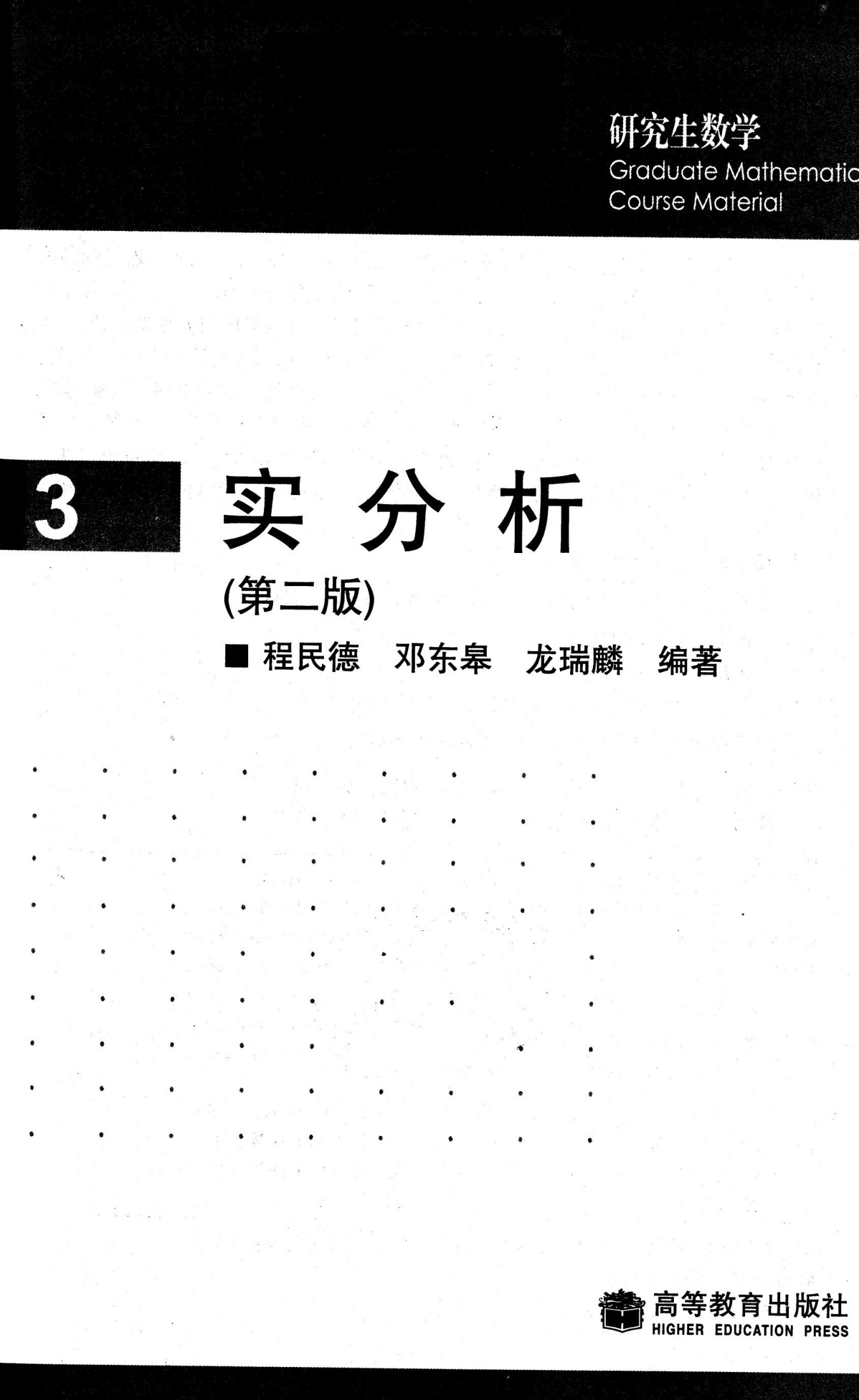 实分析
