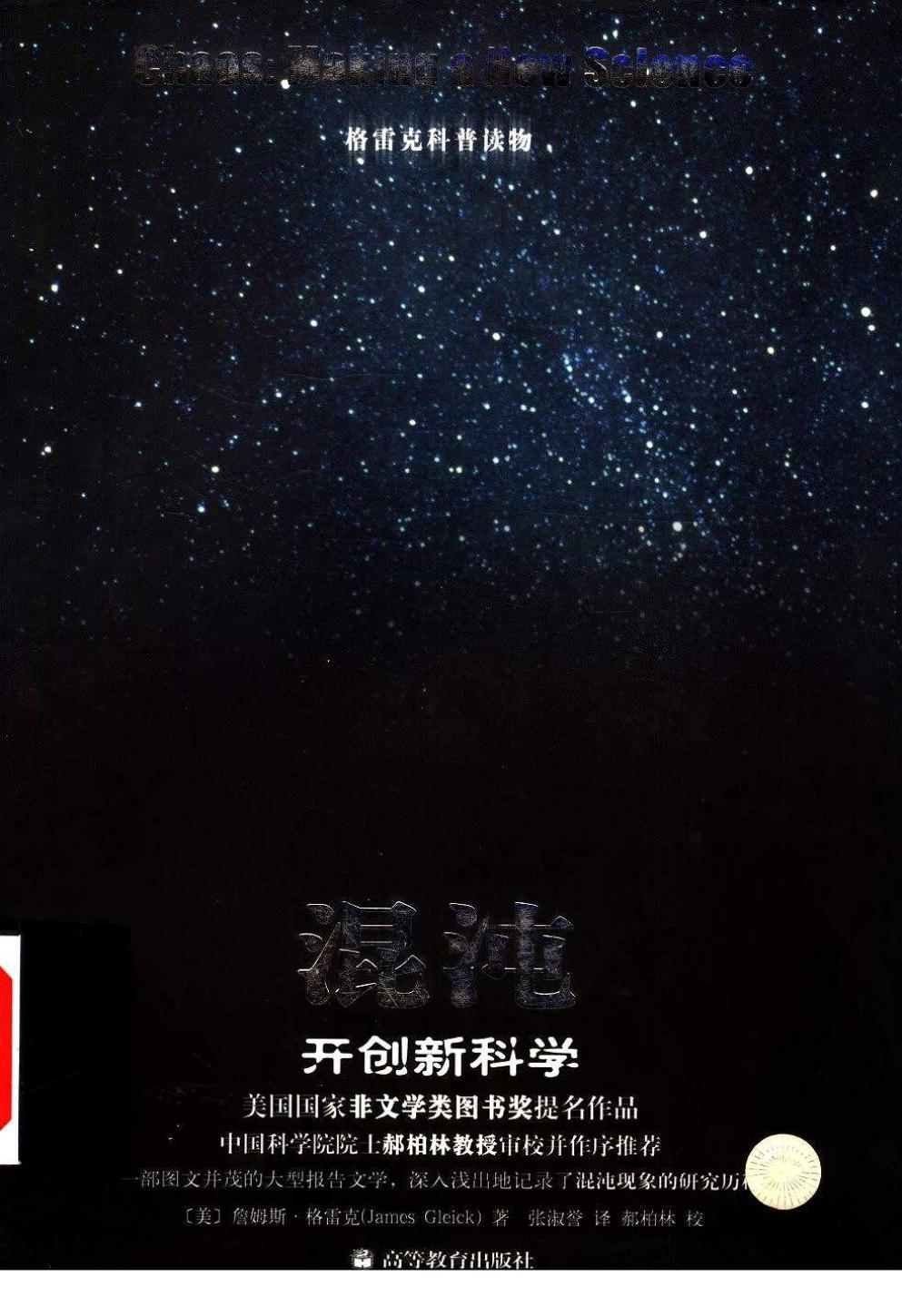 混沌：开创新科学