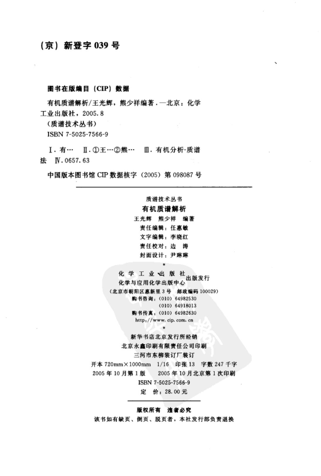 有机质谱解析