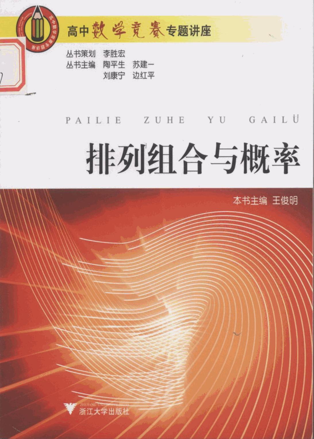 高中数学竞赛专题讲座 排列组合与概率