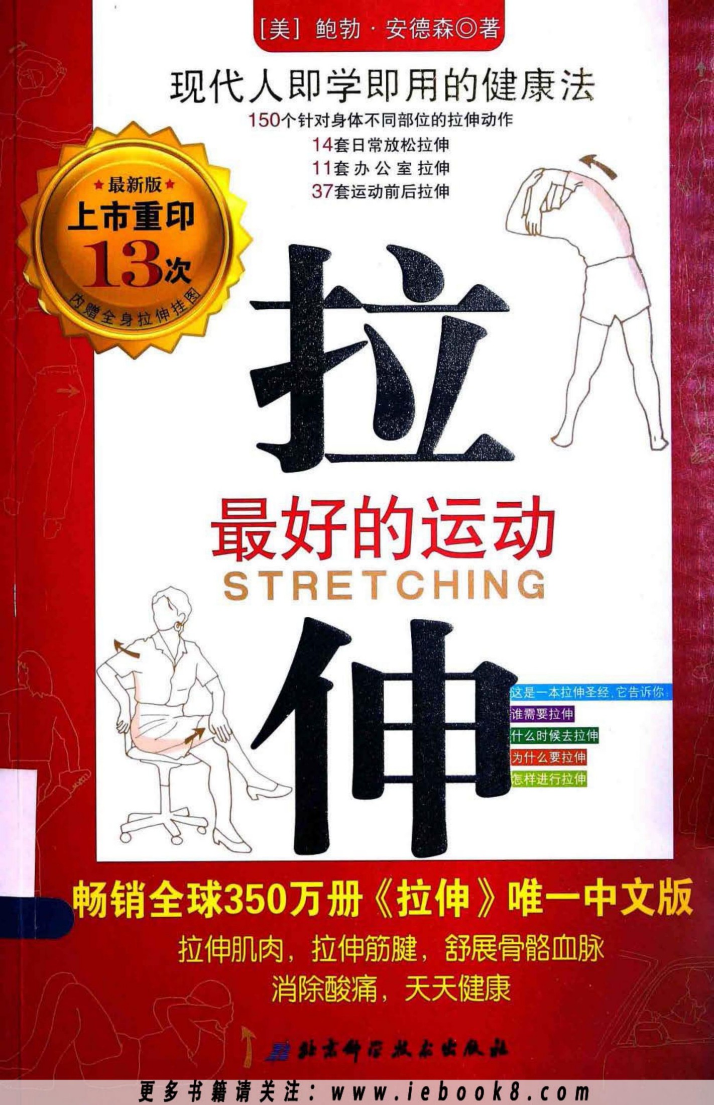 拉伸最好的运动