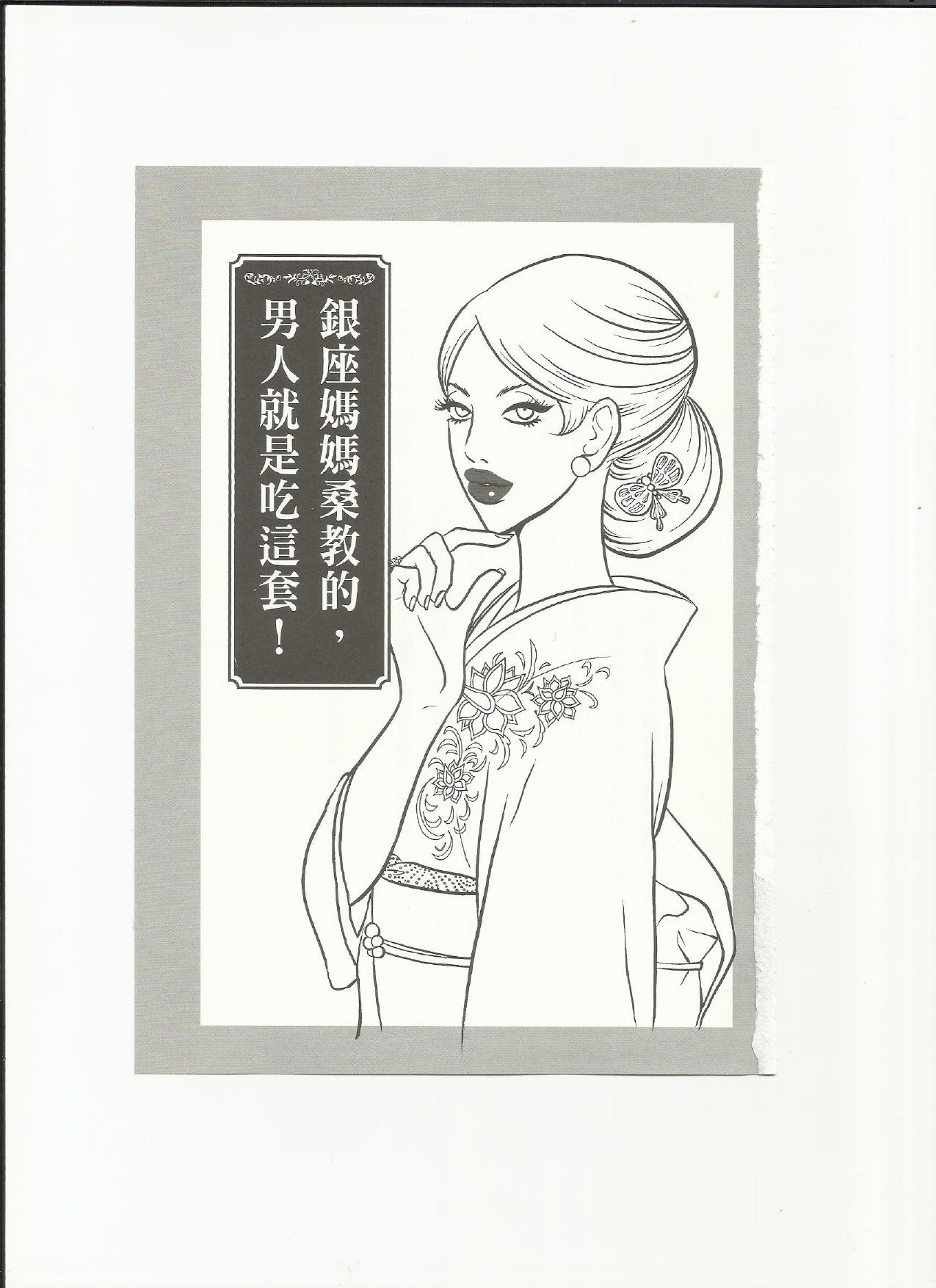 银座妈妈桑教的男人就是吃这套