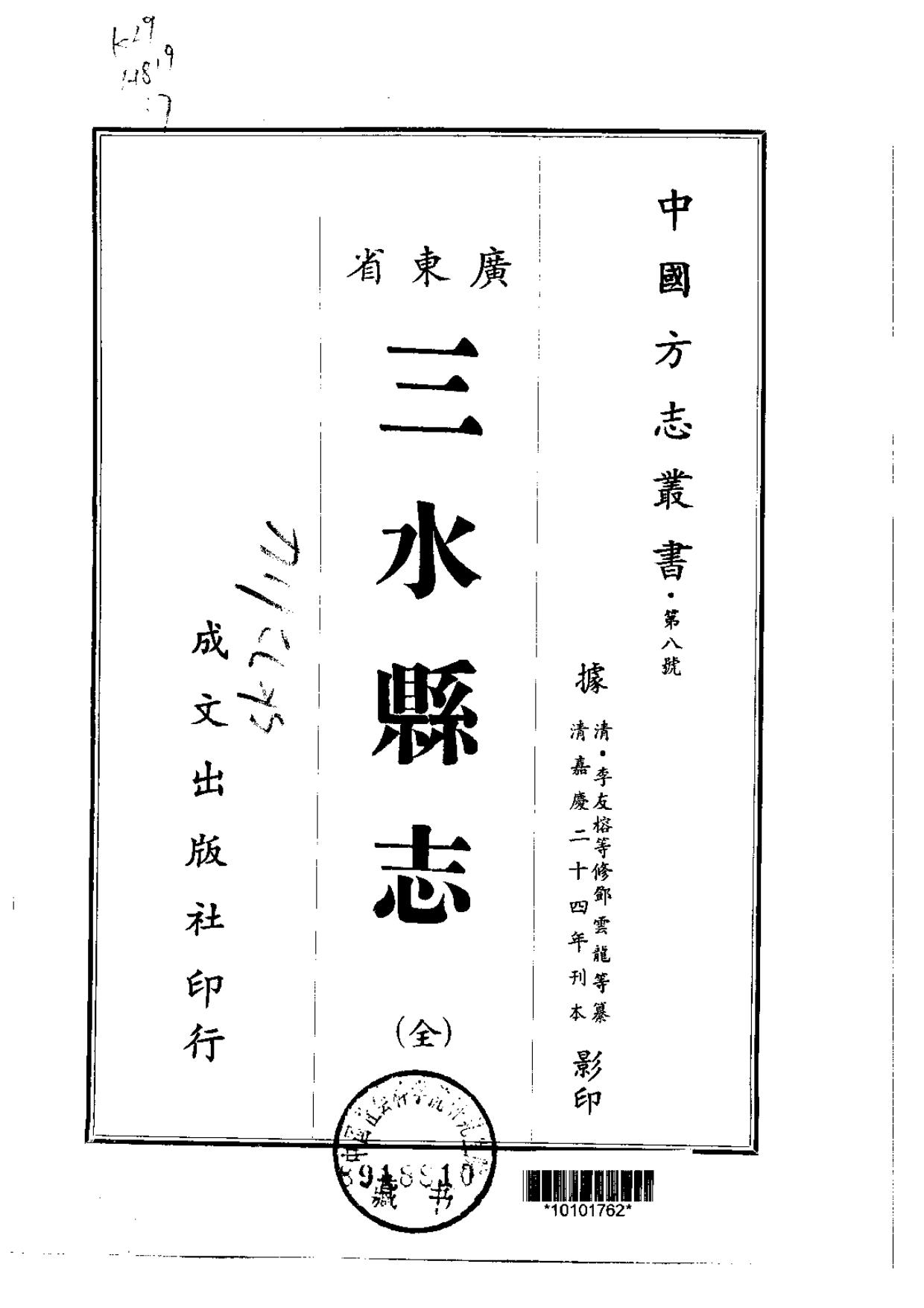 三水县志
