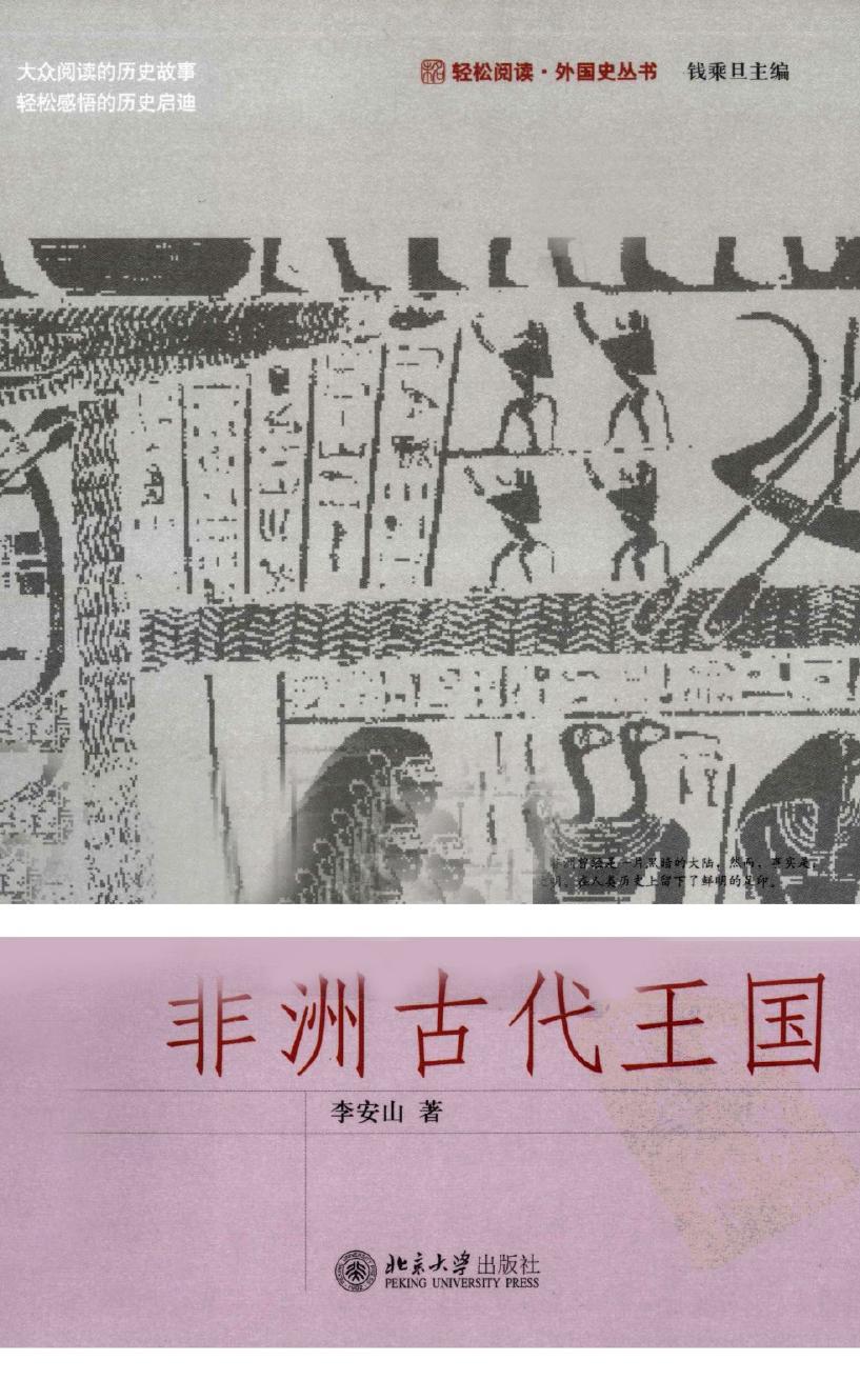 非洲古代王国