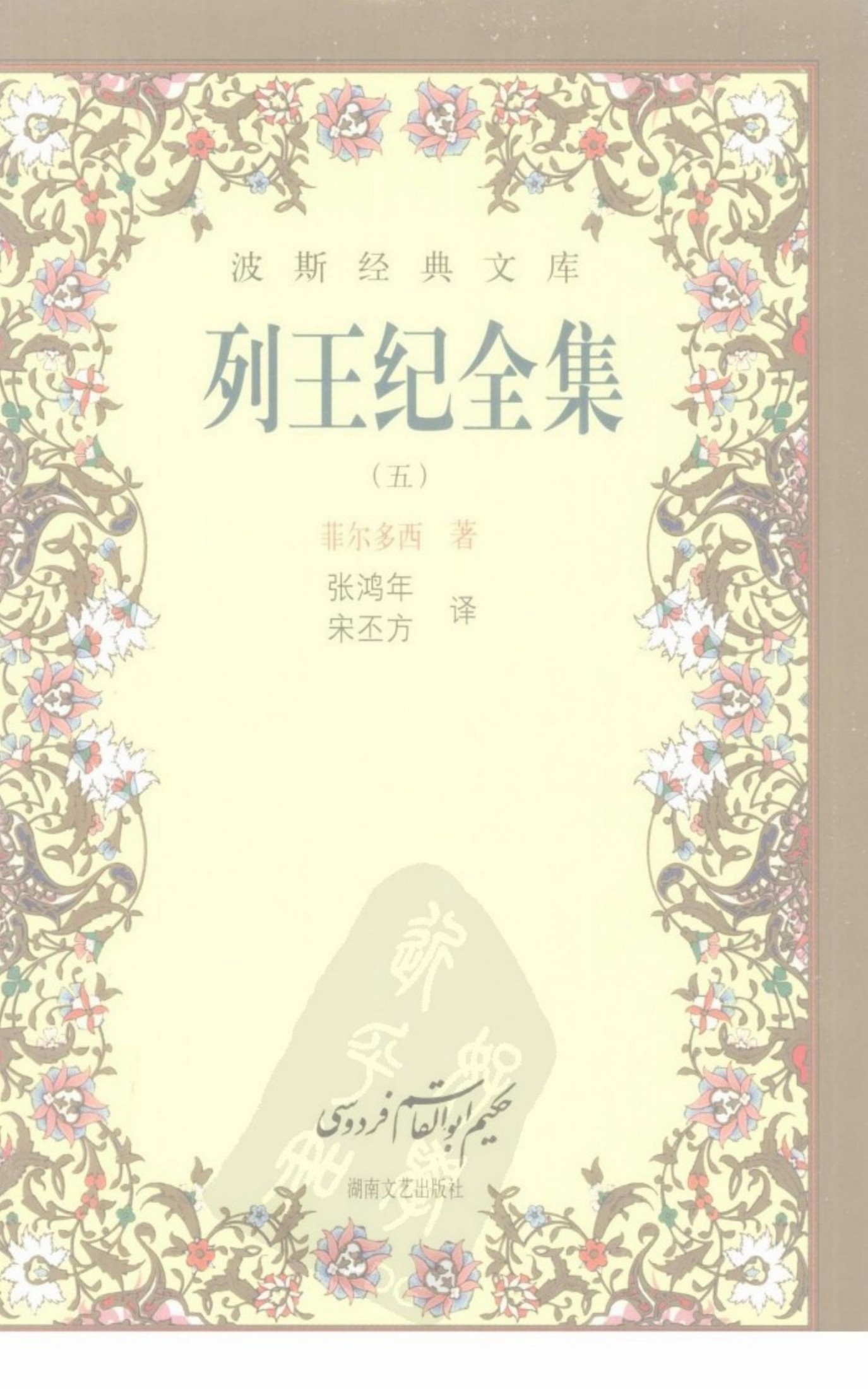 列王纪全集 5