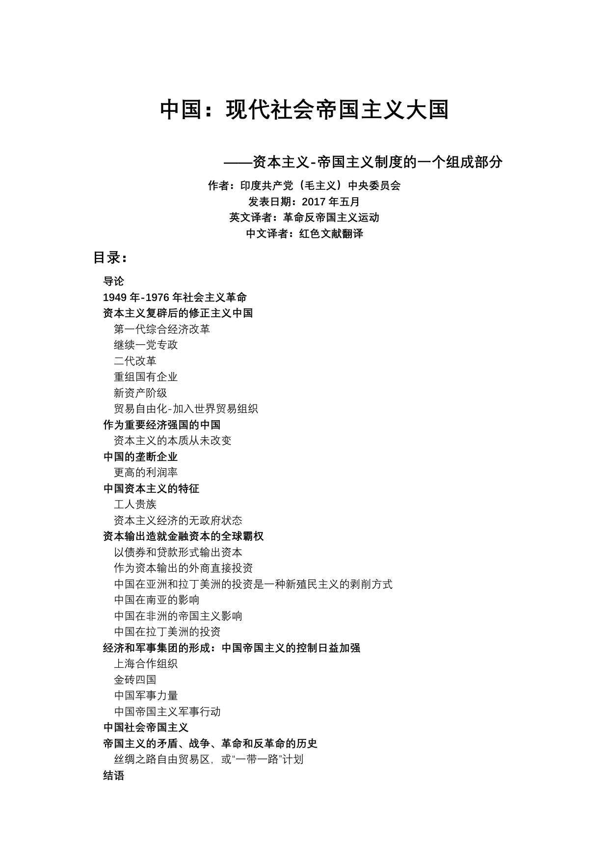 中国：现代社会帝国主义大国