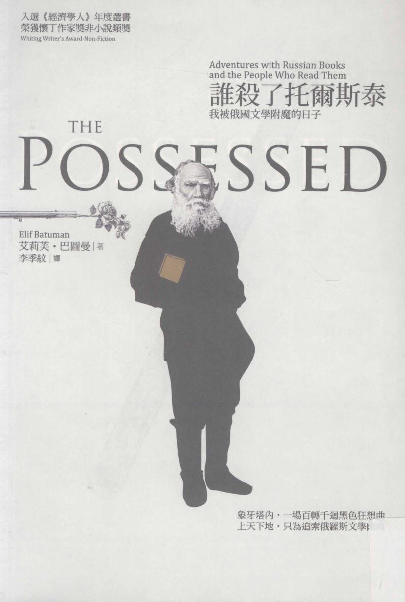誰殺了托爾斯泰