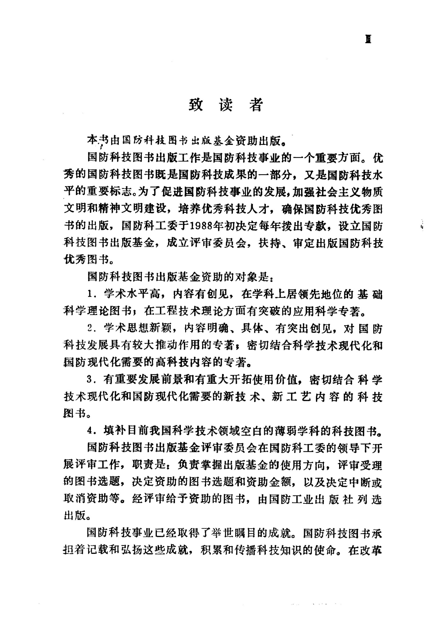 预测控制