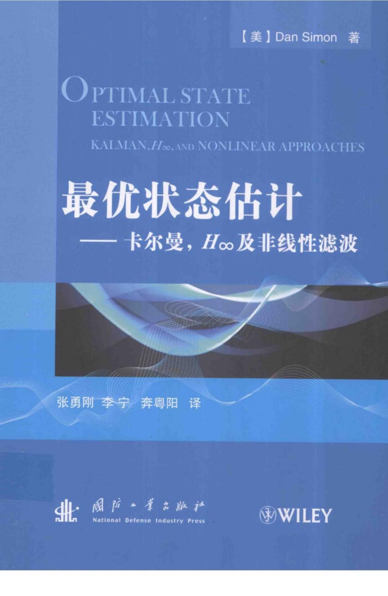 最优状态估计
