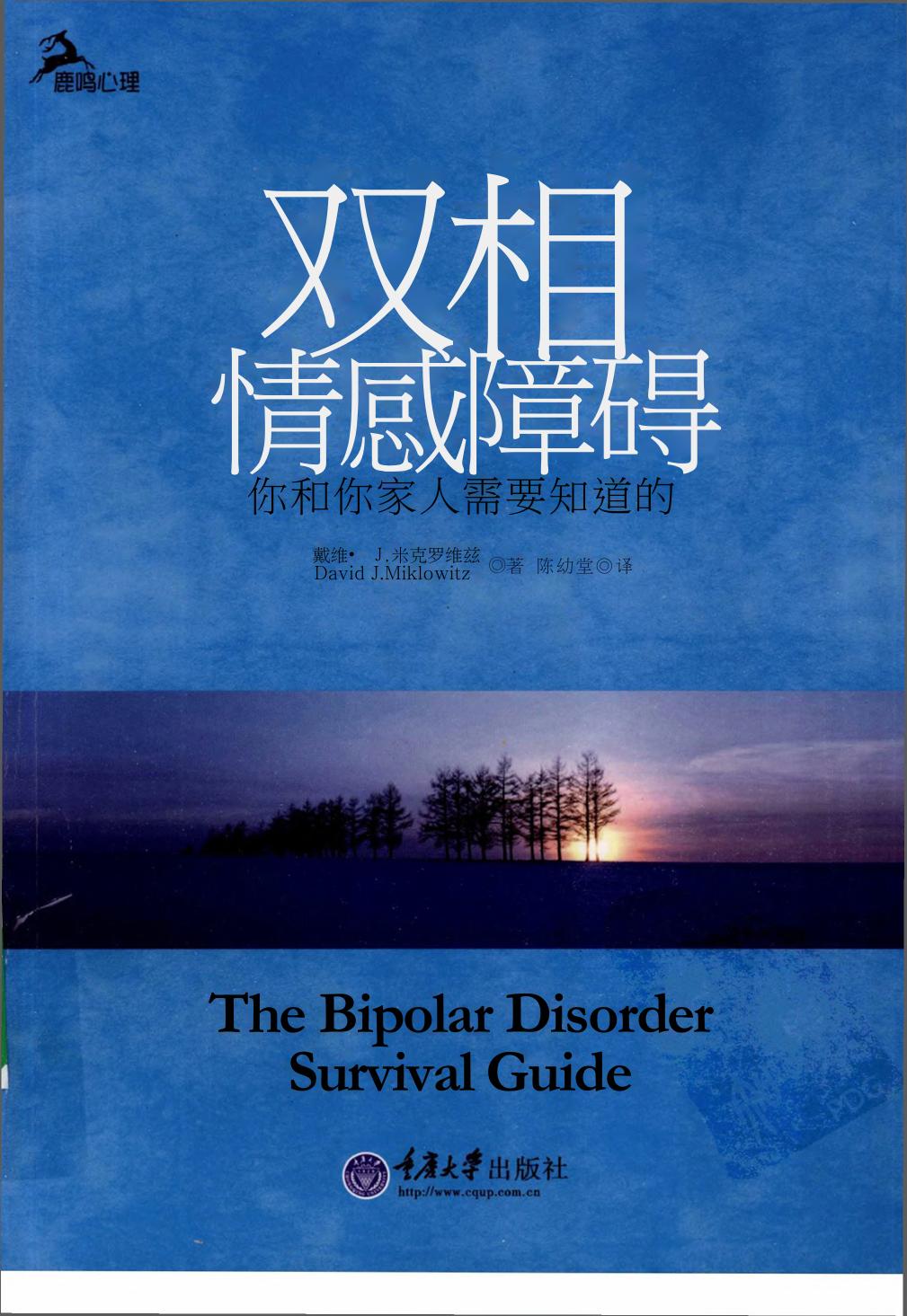 双相情感障碍 你和你家人需要知道的