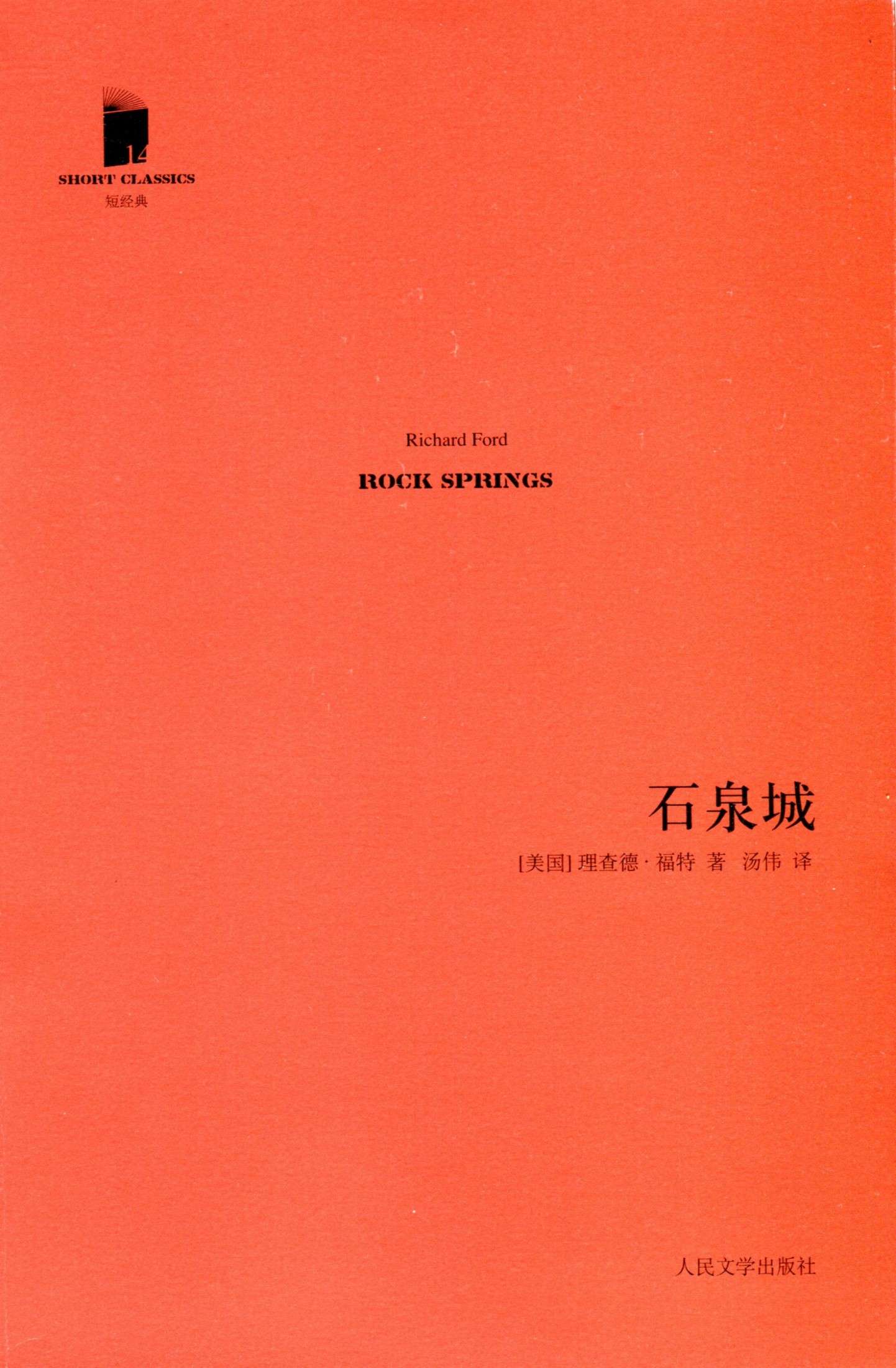石泉城