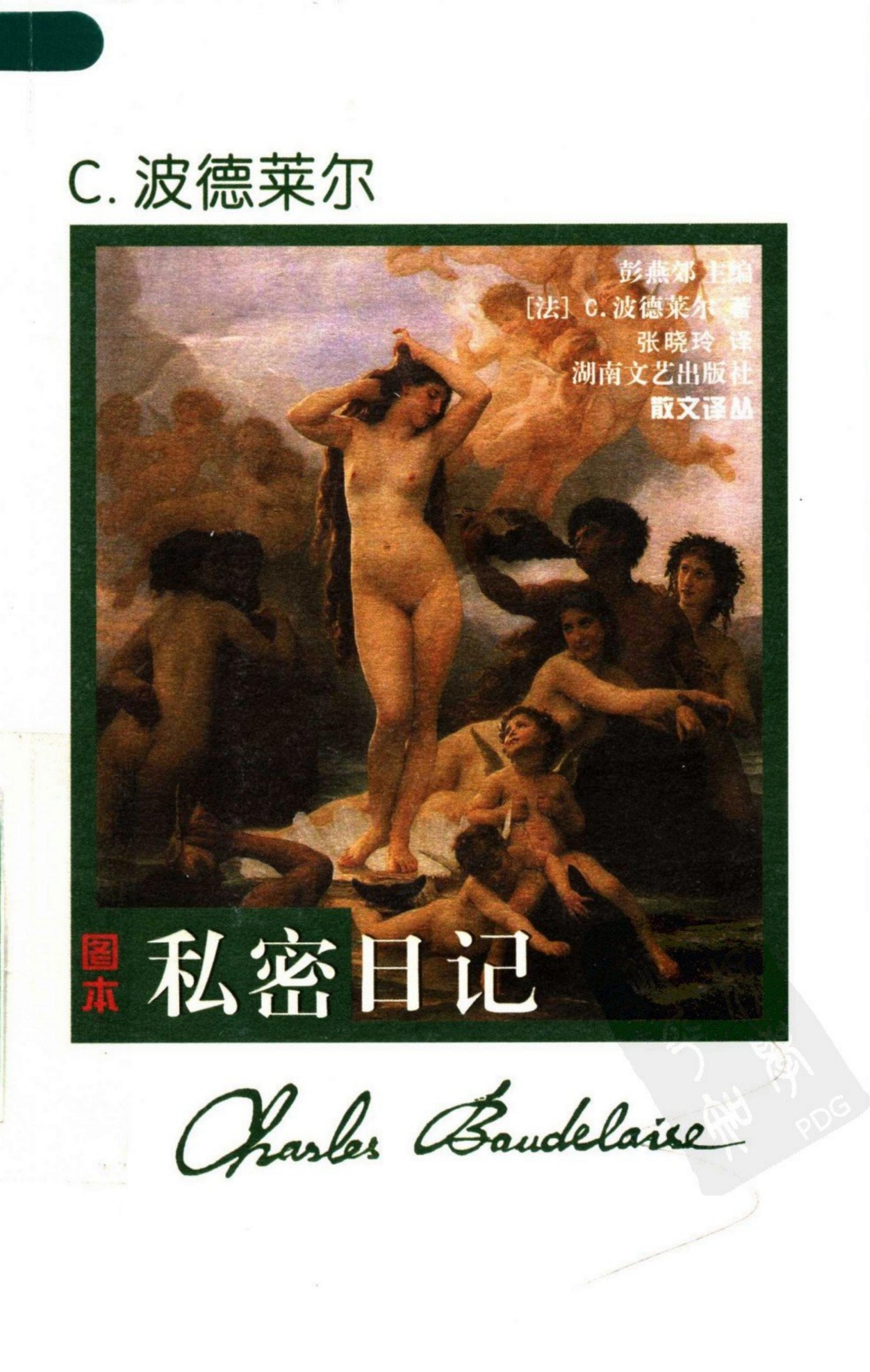 私密日记