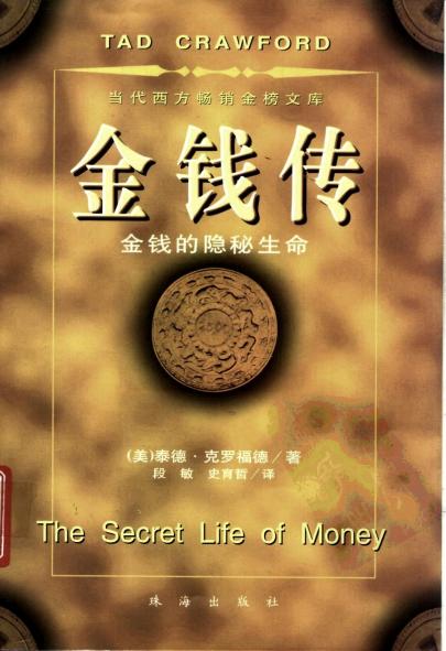 金钱传
