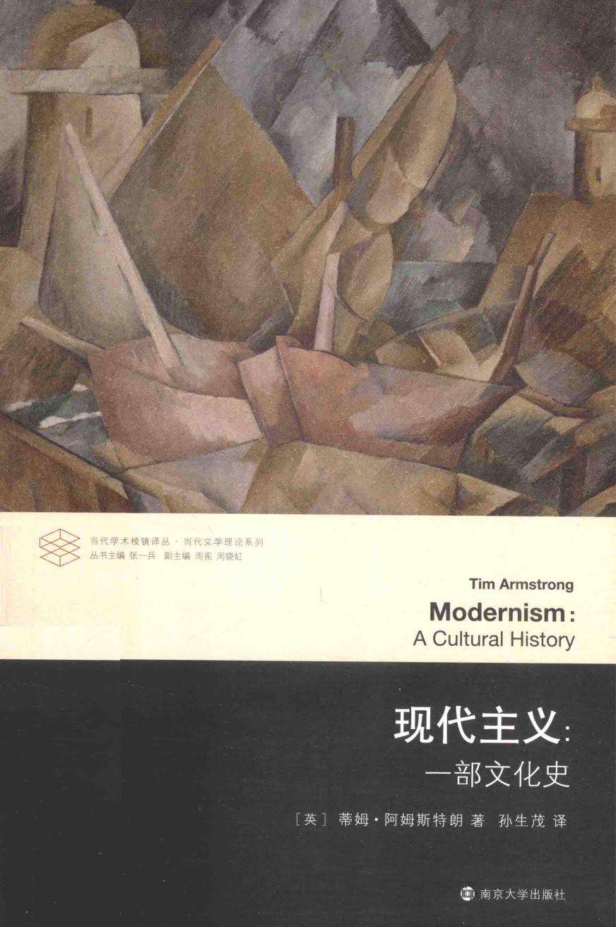 现代主义：一部文化史