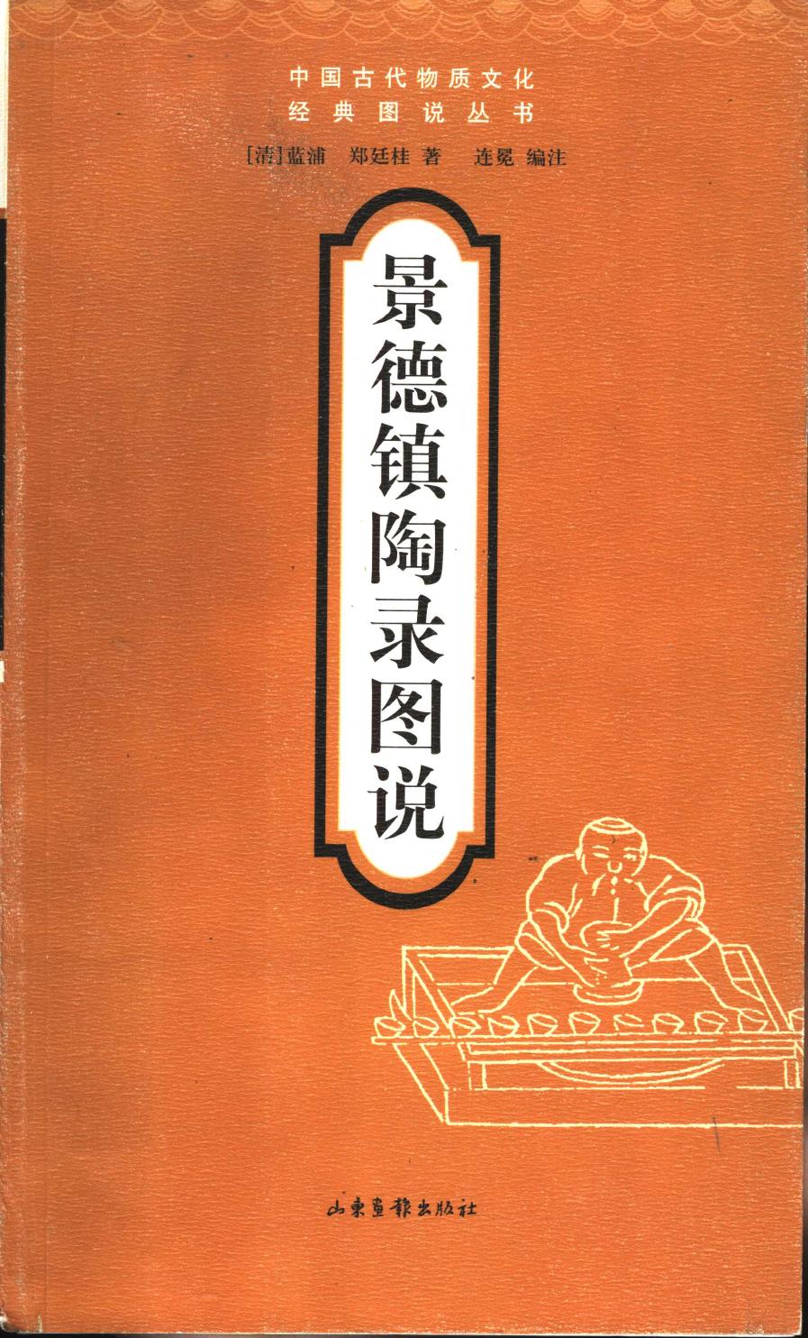 景德镇陶录图说
