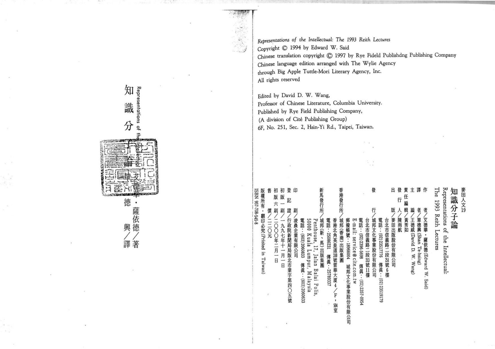 知识分子论