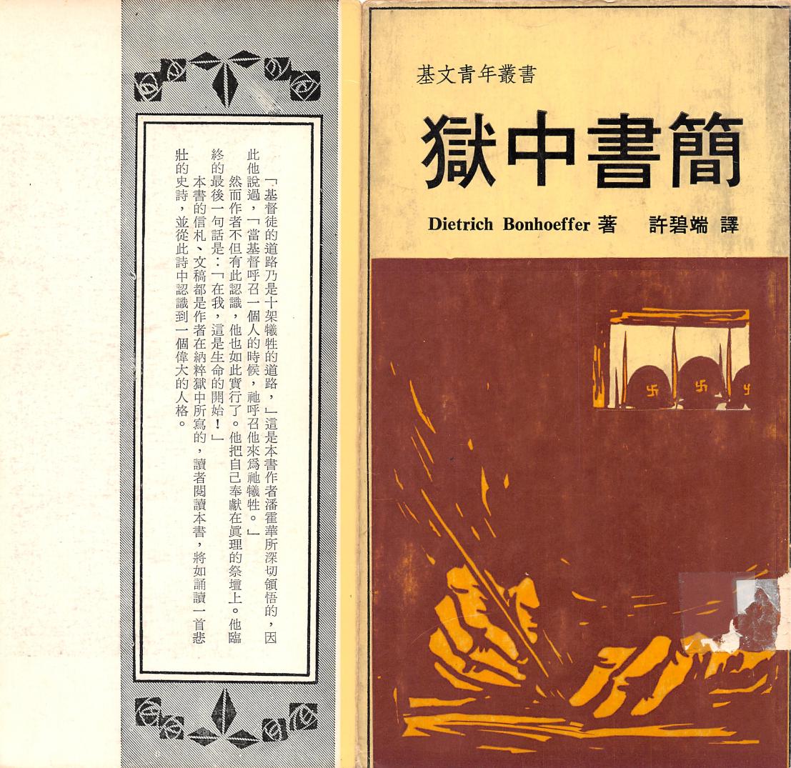 獄中書簡