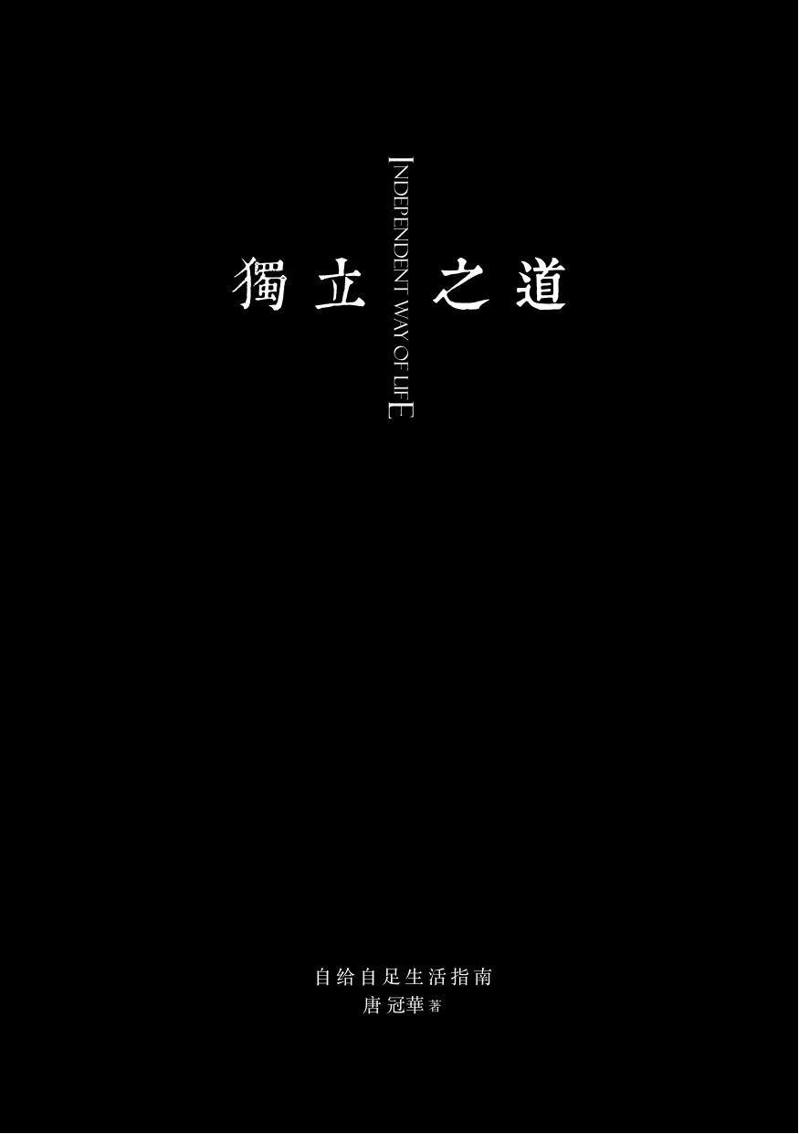 独立之道 IndependentLifeWay