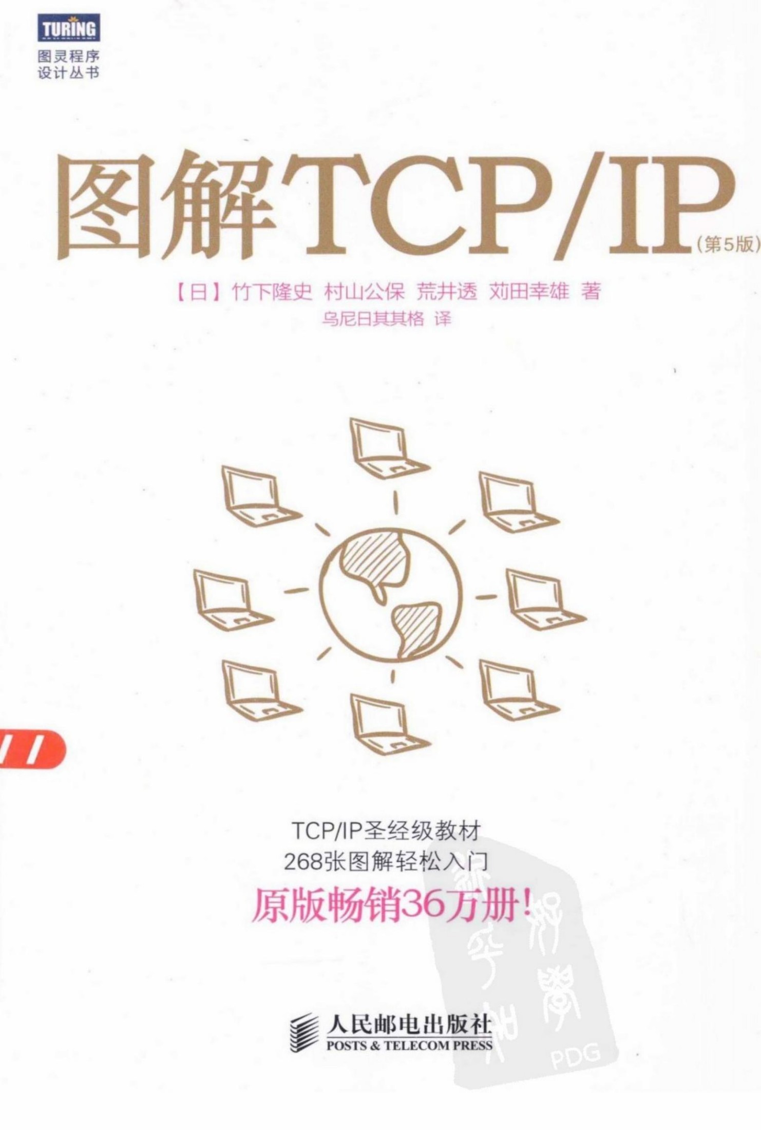 图解TCP IP（第五版）