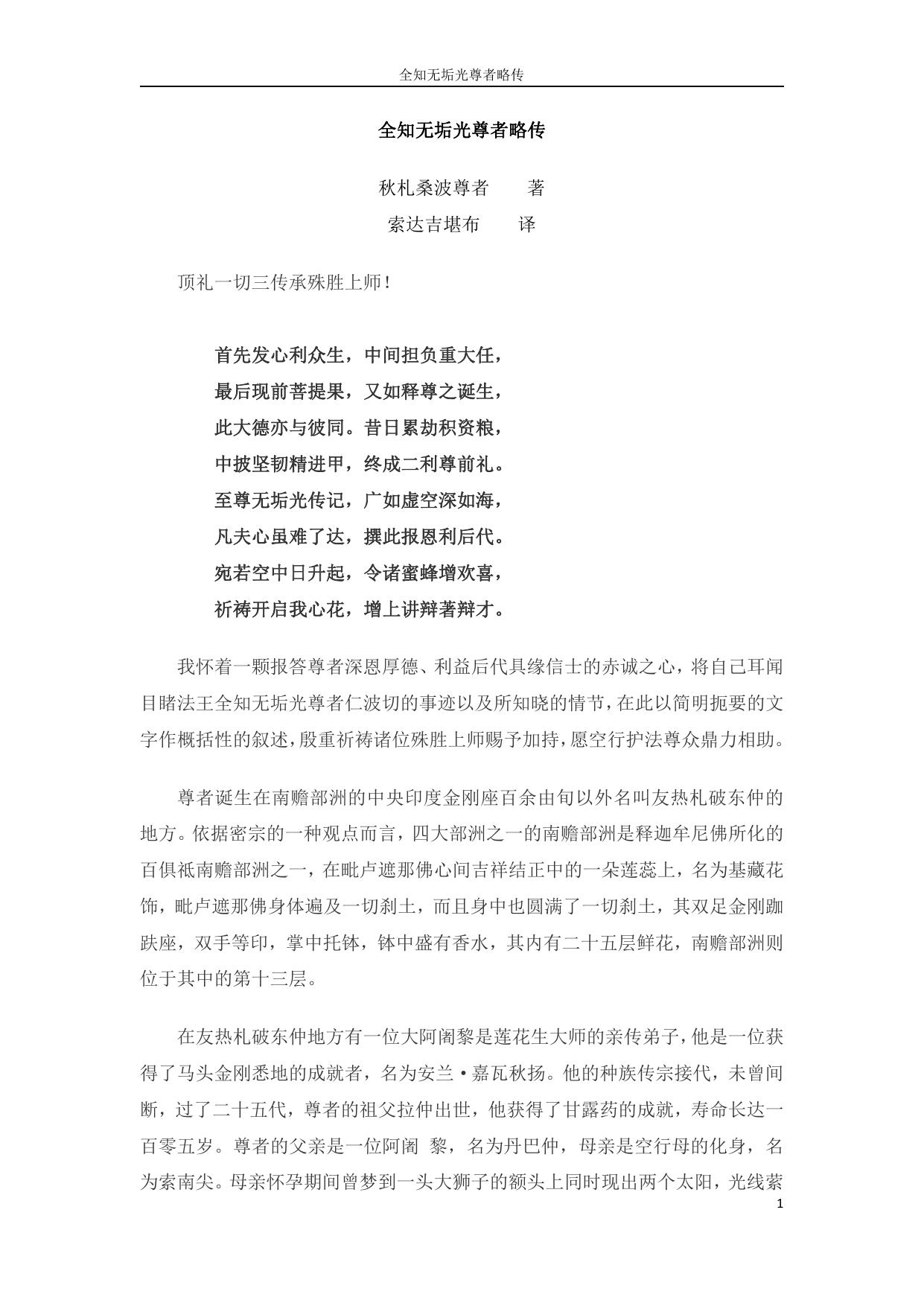 全知无垢光尊者略传