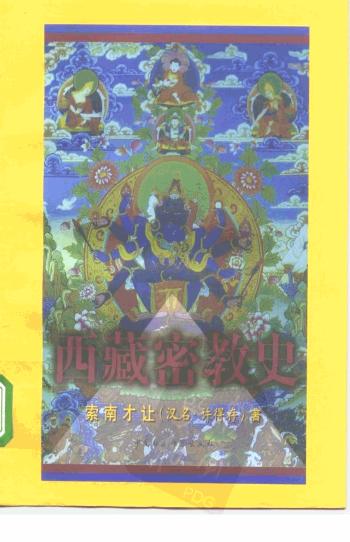 西藏密教史